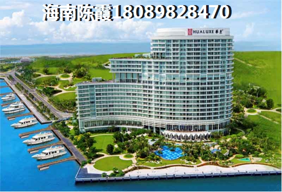 文昌月亮灣酒店式公寓的touzi風(fēng)險(xiǎn)