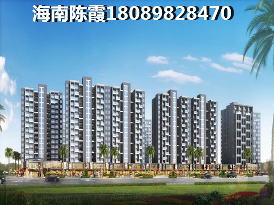 海南房價(jià)下跌醉新消息，東林小區(qū)房價(jià)繼續(xù)上升！